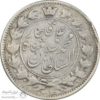 سکه 2 قران 1325 (5 تاریخ بزرگ) - VF35 - محمد علی شاه