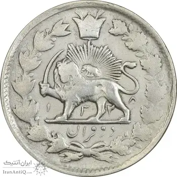سکه 2 قران 1325 (5 تاریخ بزرگ) - VF35 - محمد علی شاه
