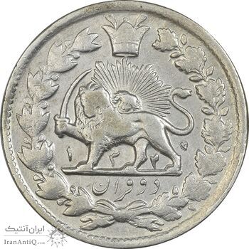 سکه 2 قران 1325 (5 تاریخ وارو) - VF30 - محمد علی شاه