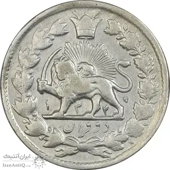 سکه 2 قران 1325 (5 تاریخ وارو) - VF30 - محمد علی شاه