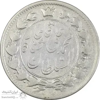 سکه 2 قران 1325 - VF30 - محمد علی شاه