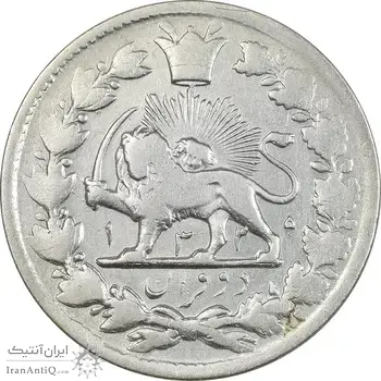سکه 2 قران 1325 - VF30 - محمد علی شاه