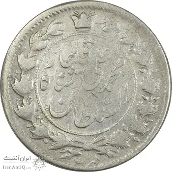سکه 2 قران 1326 (6 تاریخ کوچک مکرر) - VF35 - محمد علی شاه