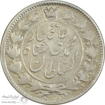 سکه 2 قران 1326 - AU50 - محمد علی شاه