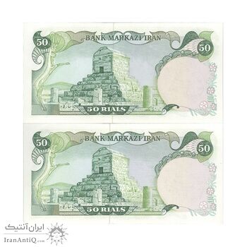 اسکناس 50 ریال سورشارژی (یگانه - خوش کیش) مهر جمهوری - جفت - AU58 - جمهوری اسلامی