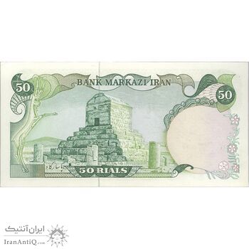 اسکناس 50 ریال سورشارژی (یگانه - خوش کیش) مهر جمهوری - تک - UNC62 - جمهوری اسلامی اسکناس 50 ریال سورشارژی (یگانه - خوش کیش) مهر جمهوری - تک - UNC62 - جمهوری اسلامی