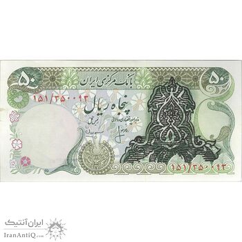 اسکناس 50 ریال سورشارژی (انصاری - مهران) بدون مهر فیلیگران - تک - UNC62 - جمهوری اسلامی اسکناس 50 ریال سورشارژی (انصاری - مهران) بدون مهر فیلیگران - تک - UNC62 - جمهوری اسلامی