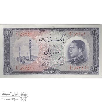 اسکناس 10 ریال 1333 - تک - UNC62 - محمد رضا شاه