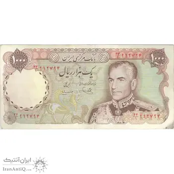اسکناس 1000 ریال (یگانه - مهران) - تک - EF40 - محمد رضا شاه