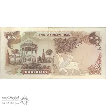 اسکناس 1000 ریال (یگانه - خوش کیش) - تک - VF35 - محمد رضا شاه