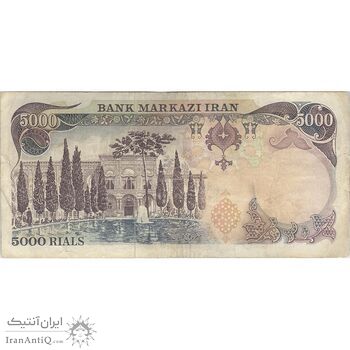 اسکناس 5000 ریال (یگانه - مهران) - تک - VF30 - محمد رضا شاه