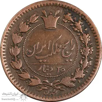 سکه 25 دینار 1294 - EF40 - ناصرالدین شاه
