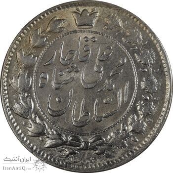 سکه 2 قران 1327 (قران با نقطه) - cleaned - UNC - محمد علی شاه