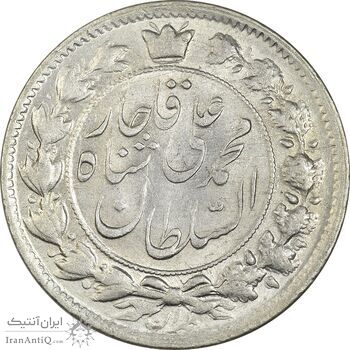سکه 2 قران 1327 (قران بدون نقطه) - چرخش 100 درجه - MS61 - محمد علی شاه