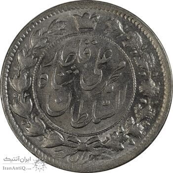 سکه 2 قران 1327 (قران بدون نقطه) - چرخش 100 درجه - MS61 - محمد علی شاه