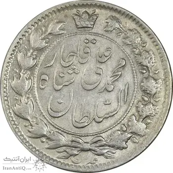 سکه 2 قران 1326 - MS61 - محمد علی شاه