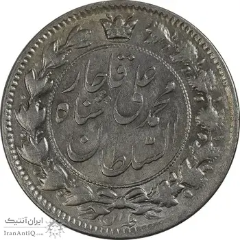 سکه 2 قران 1326 - MS61 - محمد علی شاه
