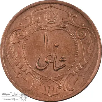 سکه 10 شاهی 1314 - MS62 - رضا شاه