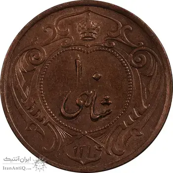 سکه 10 شاهی 1314 - MS62 - رضا شاه