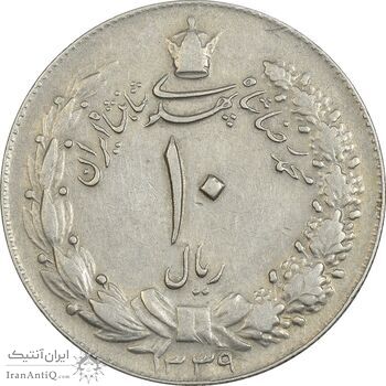 سکه 10 ریال 1339 - EF45 - محمد رضا شاه