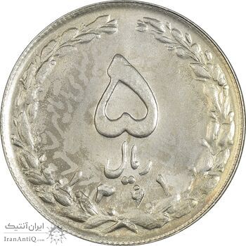 سکه 5 ریال 1361 تاریخ کوچک (پرسی) - MS61 - جمهوری اسلامی