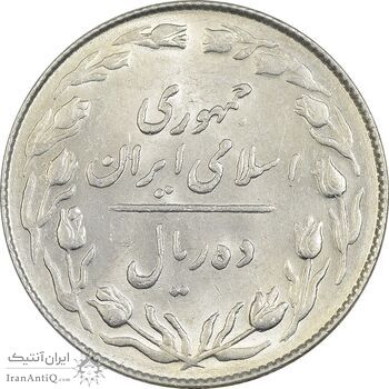 سکه 10 ریال 1364 (صفر کوچک) پشت باز - MS62 - جمهوری اسلامی