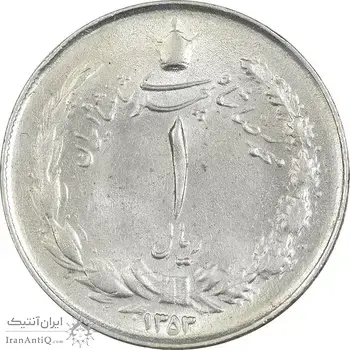 سکه 1 ریال 1353 خطی - تاریخ کوچک - MS61 - محمد رضا شاه