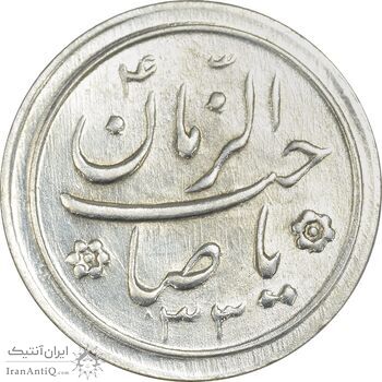 سکه شاباش صاحب زمان نوع دو 1333 (تاریخ دو رقمی) - MS61 - محمد رضا شاه