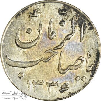 سکه شاباش صاحب زمان نوع سه 1336 - AU58 - محمد رضا شاه