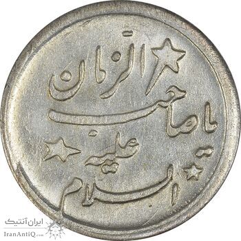 سکه شاباش صاحب زمان - نوع هفت - AU55 - محمد رضا شاه