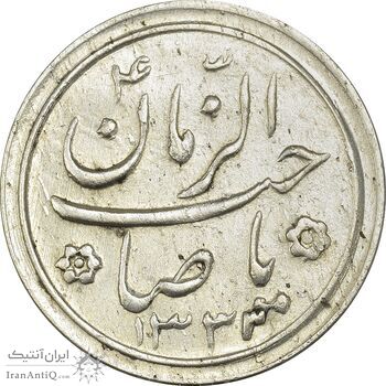 سکه شاباش صاحب زمان نوع دو 1333 (تاریخ چهار رقمی) - AU55 - محمد رضا شاه