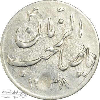 سکه شاباش گلدان 1338 (صاحب الزمان) - AU58 - محمد رضا شاه