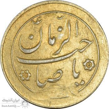 سکه شاباش صاحب زمان نوع دو بدون تاریخ (طلایی) - MS62 - محمد رضا شاه