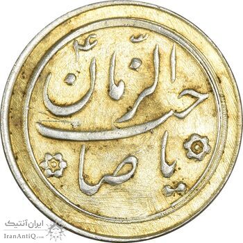 سکه شاباش صاحب زمان نوع دو بدون تاریخ (طلایی) - AU55 - محمد رضا شاه