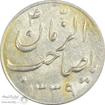 سکه شاباش صاحب زمان نوع سه 1339 - AU58 - محمد رضا شاه