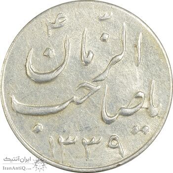 سکه شاباش صاحب زمان نوع سه 1339 - AU58 - محمد رضا شاه