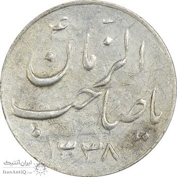 سکه شاباش صاحب زمان نوع سه 1338 - EF45 - محمد رضا شاه