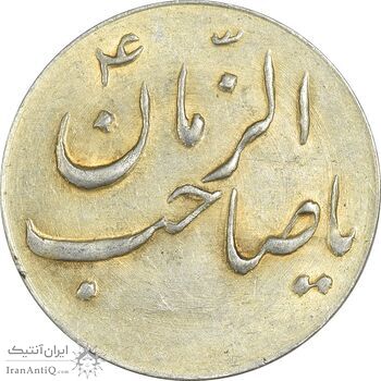 سکه شاباش صاحب زمان نوع سه بدون تاریخ (طلایی) - AU55 - محمد رضا شاه