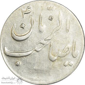سکه شاباش صاحب زمان نوع سه بدون تاریخ - EF45 - محمد رضا شاه
