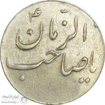 سکه شاباش صاحب زمان نوع سه بدون تاریخ - AU58 - محمد رضا شاه