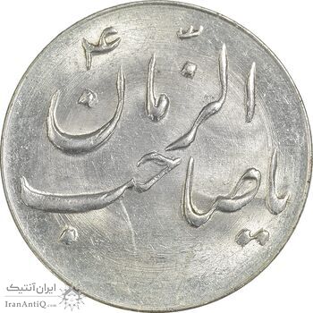 سکه شاباش صاحب زمان نوع سه بدون تاریخ - MS62 - محمد رضا شاه