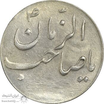 سکه شاباش صاحب زمان نوع سه بدون تاریخ - MS62 - محمد رضا شاه