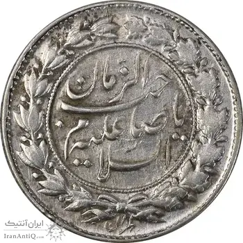 سکه شاباش صاحب زمان نوع چهار - AU58 - محمد رضا شاه