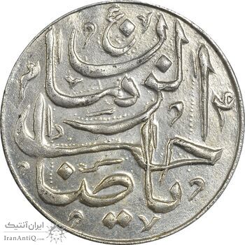 سکه شاباش صاحب زمان - نوع پنج - AU55 - محمد رضا شاه