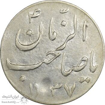 سکه شاباش گلدان 1337 (صاحب الزمان) - AU58 - محمد رضا شاه