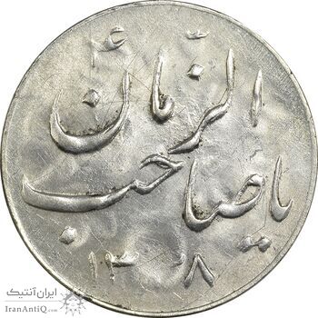 سکه شاباش گلدان 1338 (صاحب الزمان) - MS63 - محمد رضا شاه