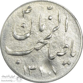 سکه شاباش گلدان 1338 (صاحب الزمان) - MS62 - محمد رضا شاه