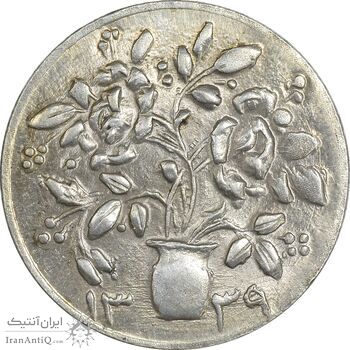 سکه شاباش گلدان 1339 - واریته مبارک باد - MS65 - محمد رضا شاه
