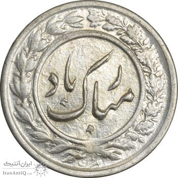 سکه شاباش گلدان 1339 - واریته مبارک باد - MS62 - محمد رضا شاه