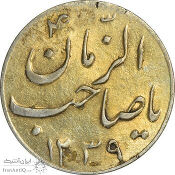 سکه شاباش گلدان 1339 (صاحب الزمان) طلایی - AU55 - محمد رضا شاه